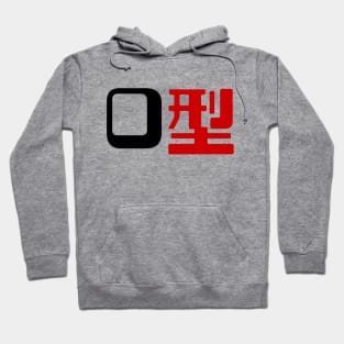 Blood Type O 型 Japanese Kanji Hoodie